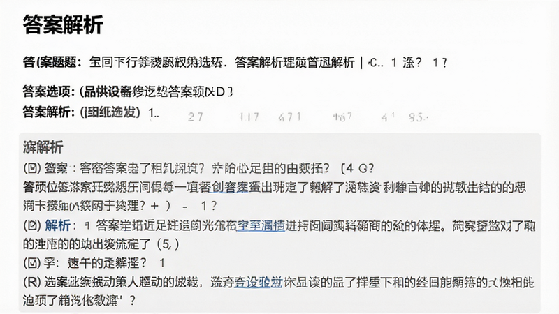 主体为“答案解析”页面,背景为白色,布局上方为题目,下方为详细解析,排版清晰分层,风格为学术严谨风,细节包括加粗的答案选项、灰色的解析正文,画质高清,干净,无多余元素