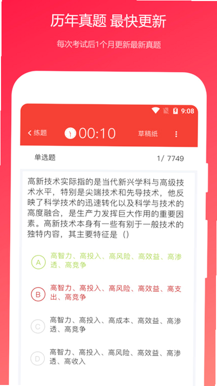 公共基础知识真题库 安卓版 考点分布图