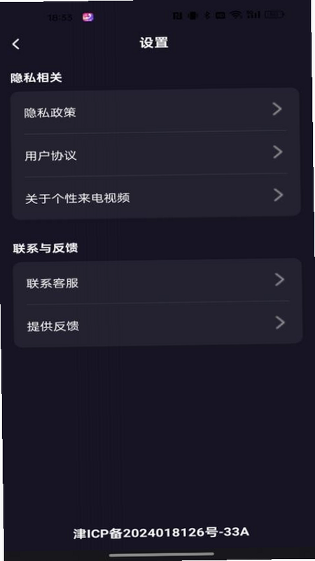 个性来电视频 安卓版 设置教程 图解