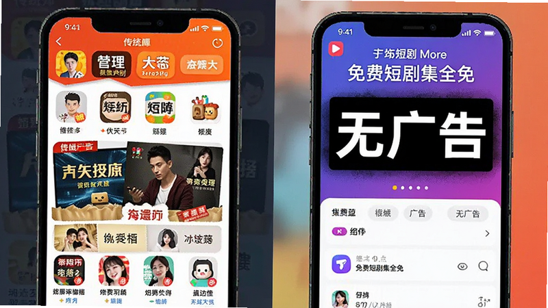 对比图,左侧是杂乱广告多的传统APP界面,右侧是“免费短剧集全免”APP的纯净界面,强调“无广告”字样,风格鲜明,色彩对比强烈,细节清晰
