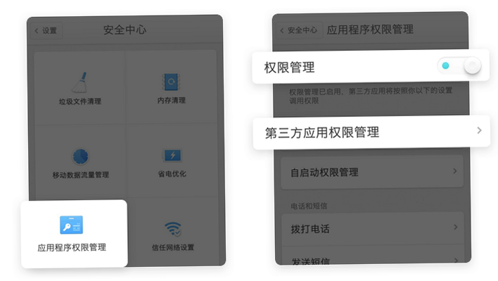 无忧精准定位导航 安卓版 设置界面 权限管理