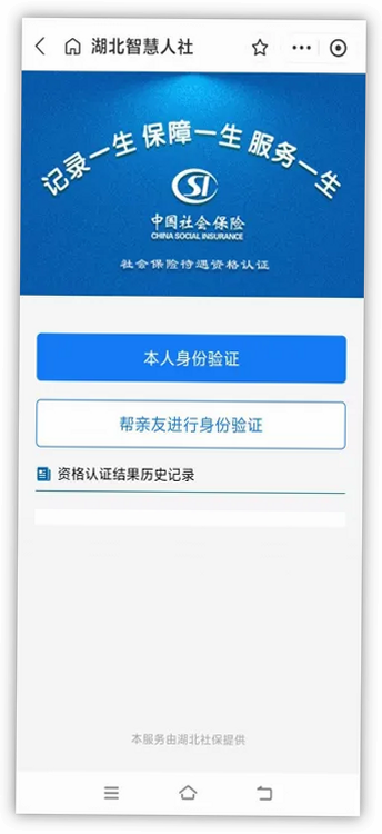社保一站办 安卓版 安全认证截图