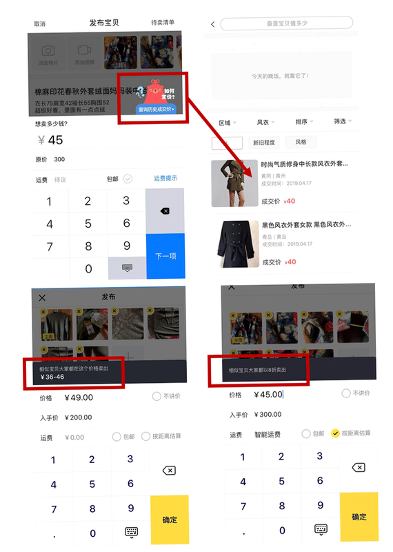 闲置二手转卖平台 安卓版 交易流程图解