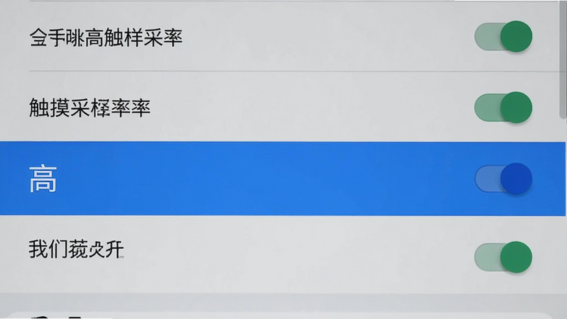 展示手机设置界面中的触摸采样率选项,高亮显示“高”选项,背景为安卓系统设置菜单,排版清晰,风格系统原生,细节显示开关状态,画质清晰,干净,无多余元素