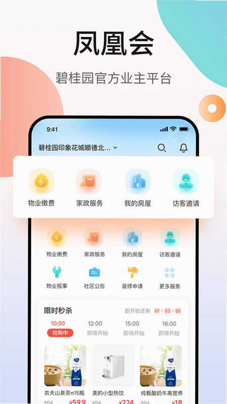凤凰会 安卓版 功能介绍图