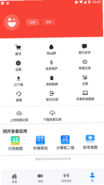 公共基础知识真题库 安卓版 操作界面截图