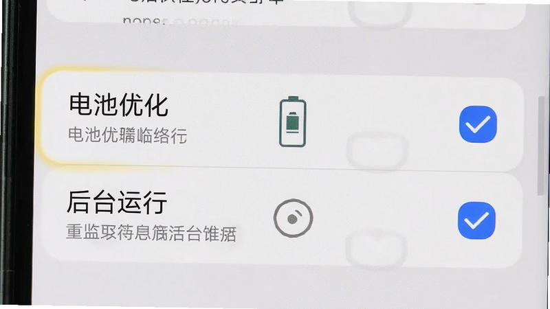 主体为手机设置界面截图,高亮显示“电池优化”和“后台运行”选项,布局清晰,风格系统原生,细节处有勾选状态,画质真实,无水印干扰