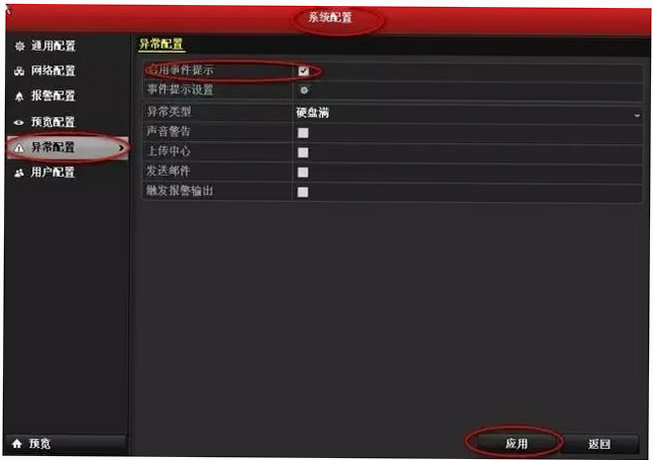 海康影像 安卓版 常见问题 解决方案
