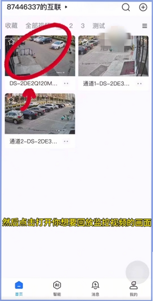 海康影像 安卓版 云回放 操作界面