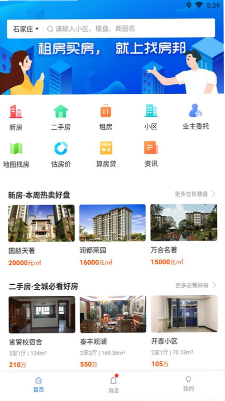 房伴 安卓版 房源搜索界面截图