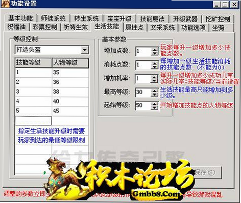 传奇刷宝王 安卓版 操作参数设置界面 截图