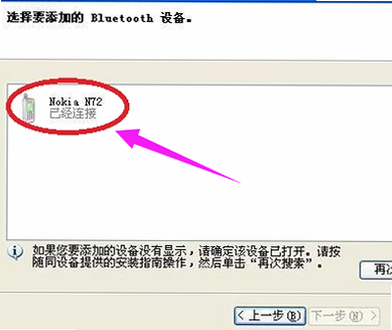 蓝牙连接大师 安卓版 使用教程