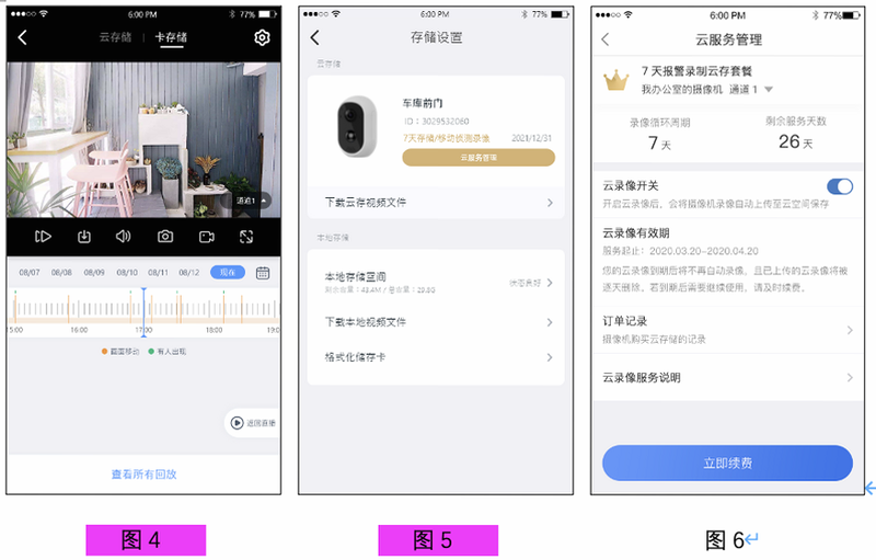 唤宅 安卓版 使用教程 常见问题