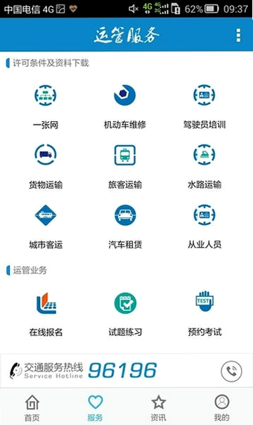 掌上运输 安卓版 功能界面 截图
