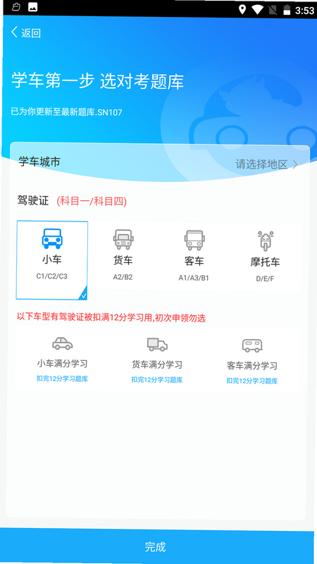 驾考刷题精灵 安卓版 操作界面 截图