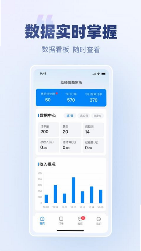 蓝师傅商户版安卓版 提现流程 财务中心