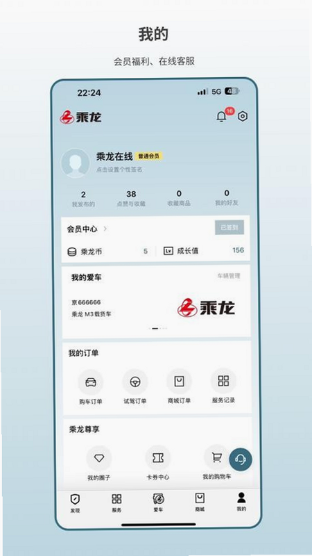 乘龙之家 安卓版 保养预约 界面截图