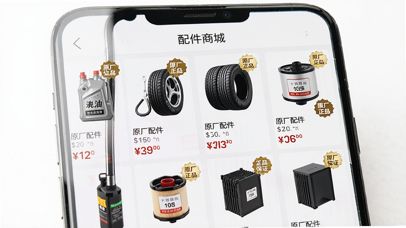 主体为手机屏幕显示“配件商城”界面,展示机油、轮胎、滤清器等产品图片,布局为网格状商品列表,背景为白色,风格电商化且整洁,细节显示价格标签和“原厂正品”徽章,画质清晰,干净,文字包含“原厂配件”、“正品保证”