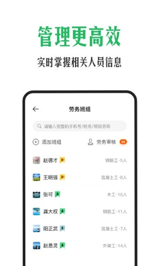 安心筑管理版 安卓版 成员管理 角色设置