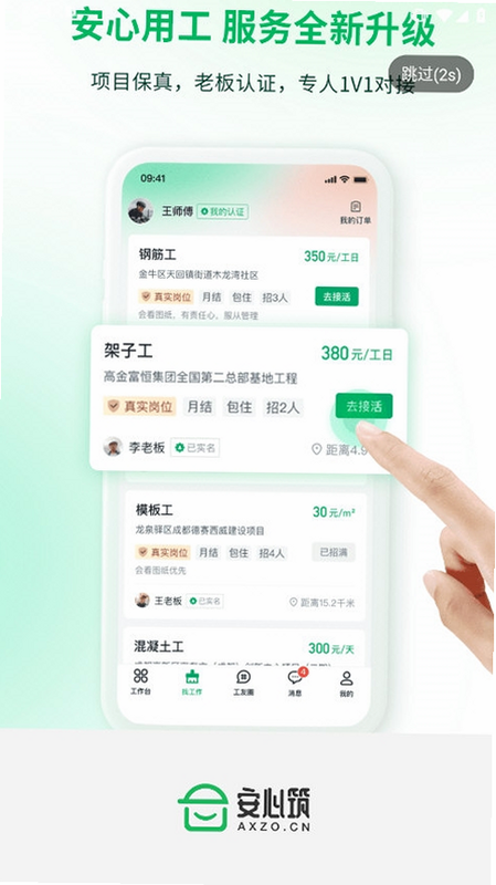 安心筑管理版 安卓版 操作界面 功能演示