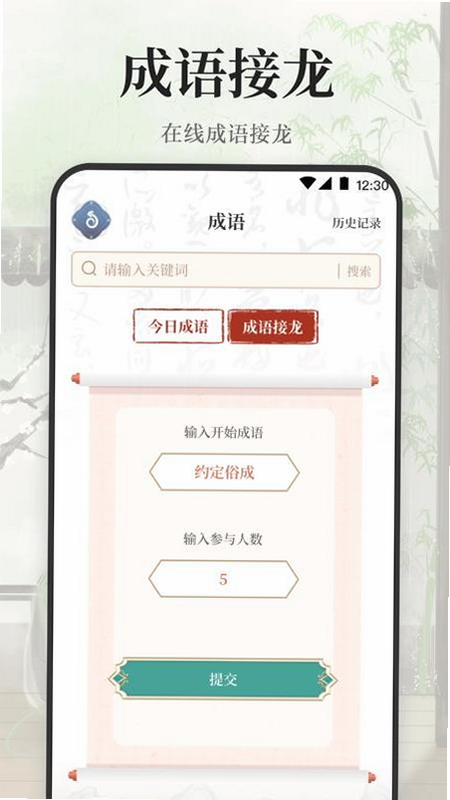 古诗词大会 安卓版 学习策略 截图