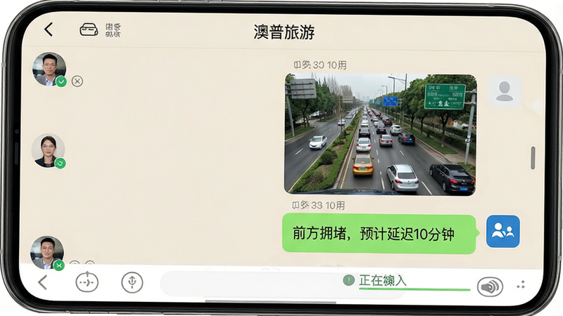 手机聊天界面截图,显示“澳普旅游”APP内的客服对话窗口。左侧是司机发送的消息气泡,右侧是客服回复。内容包含一张路况照片和文字“前方拥堵,预计延迟10分钟”。布局为标准即时通讯样式,时间戳显示在气泡上方。风格为友好亲切的社交风,背景为淡雅的米色。细节包括已读回执标记和正在输入状态提示。画质高清,文字清晰,无广告干扰。