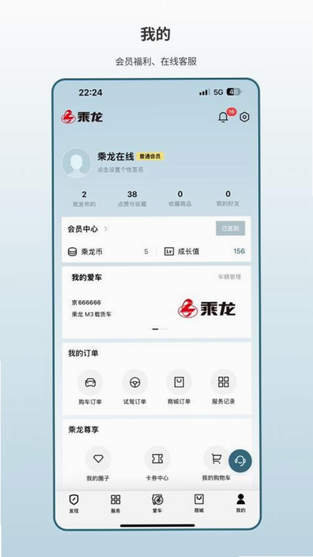 乘龙之家 安卓版 维保记录查询界面 截图
