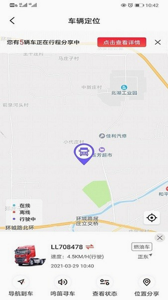 乘龙之家 安卓版 远程监控功能 界面预览