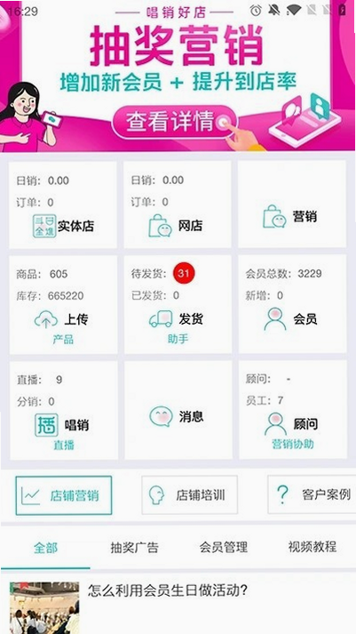 老板管理日进斗金 安卓版 软件更新