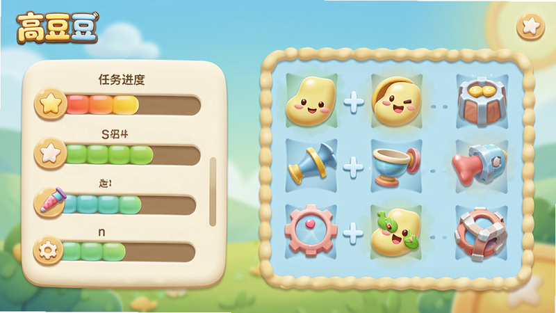 主体为高豆豆APP内的游戏界面截图,布局为全屏互动场景,左侧显示任务进度条,右侧是拖拽式数学道具,风格为3D卡通渲染,细节精致,光影柔和,画质极佳,干净无多余元素,文字“高豆豆”在角落logo处