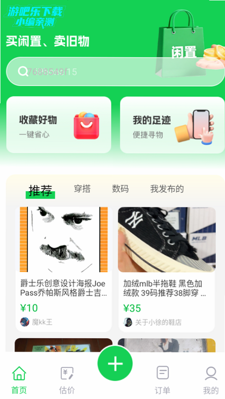 转手二手交易 安卓版 操作界面 预览