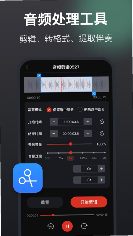 录音机高清 安卓版 操作界面 截图