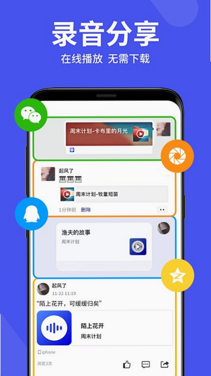 录音机高清 安卓版 微信分享 教程 图片