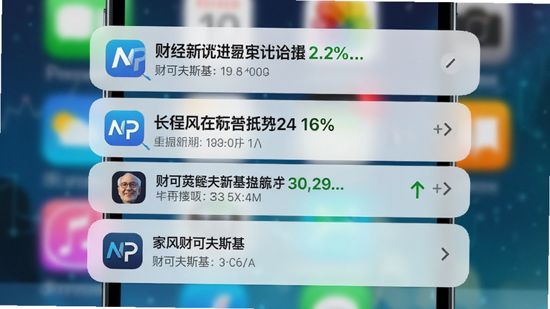 手机通知栏弹出多条财经新闻推送,标题醒目,下方是“财可夫斯基”APP的图标,背景模糊处理以突出通知内容,强调信息的及时性和重要性,色彩明快,视觉焦点集中,无其他干扰元素