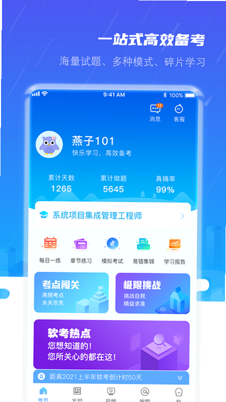 软考小课堂 安卓版 功能界面 展示