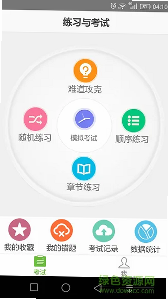 软考小课堂 安卓版 安全认证 图标