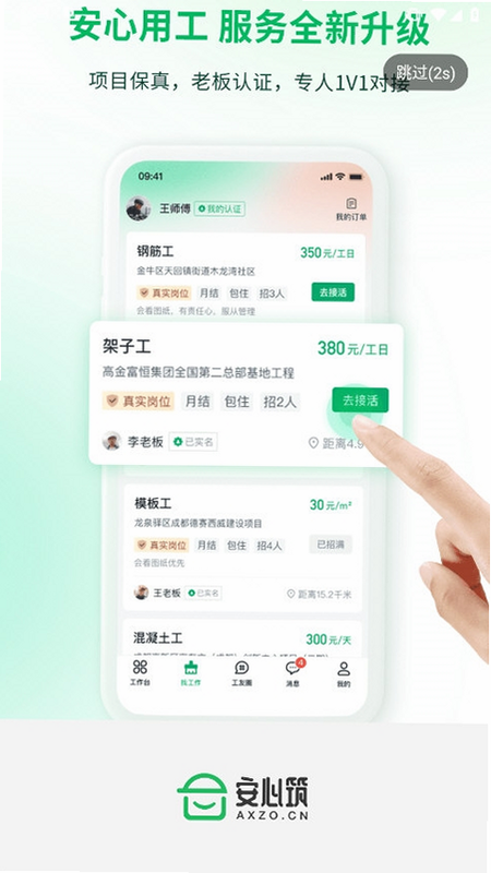 安心筑管理版 安卓版 操作界面 细节