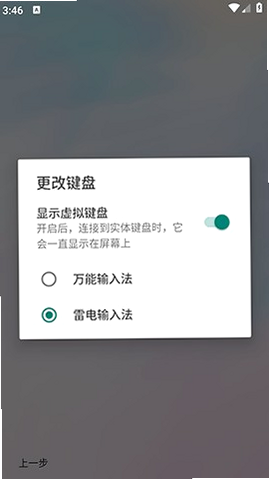 万能输入法 安卓版 操作界面预览