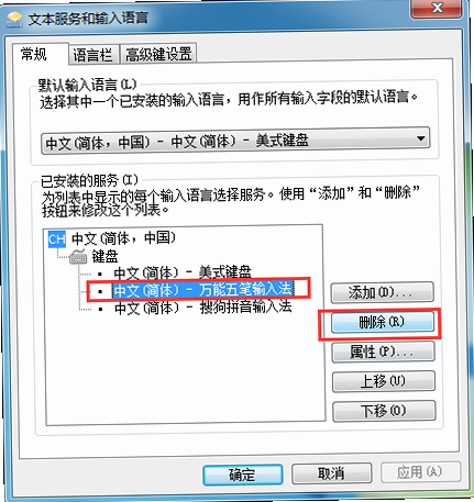 万能输入法 安卓版 卸载教程图解