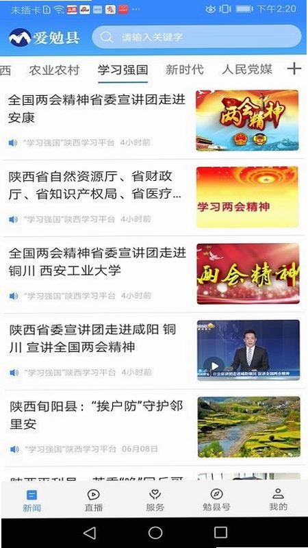 爱勉县 安卓版 系统适配 界面预览