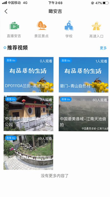 爱勉县 安卓版 官方认证 安全检测 界面