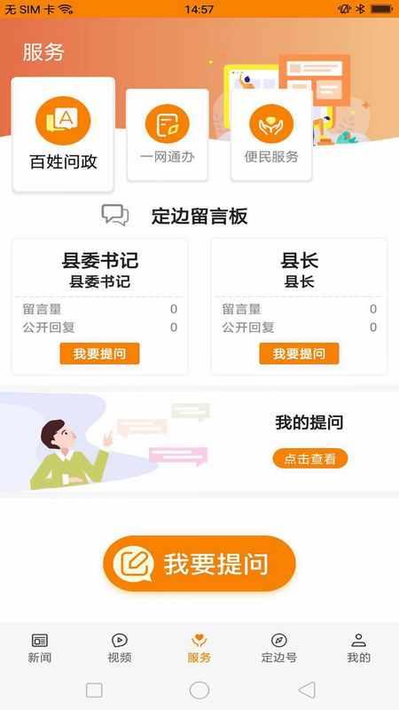 爱定边 安卓版 批量处理 界面截图