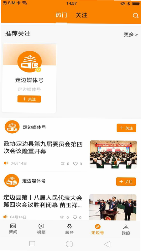爱定边 安卓版 隐私保护 说明图