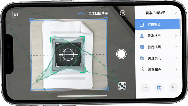 主体展示灵准扫描助手App界面,布局清晰,左侧为拍照取景框,右侧为功能菜单栏,排版简洁现代,风格扁平化,细节包含文档边缘识别线,画质高清,干净无多余元素,文字“灵准扫描助手”居中显示