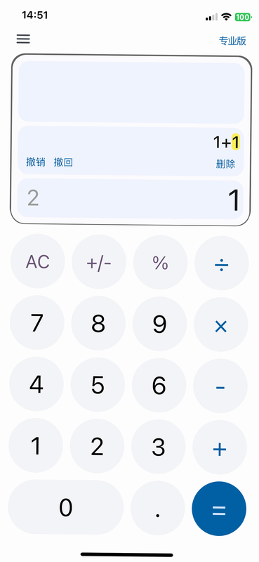 普适多场景计算器 安卓版 功能对比图