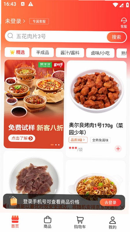 菜洋洋 安卓版 界面截图