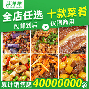 菜洋洋 预制菜 食材展示