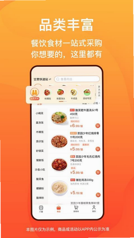 菜洋洋 安卓版 业务介绍