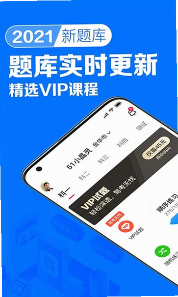 51车驾考 安卓版 科目一 考点