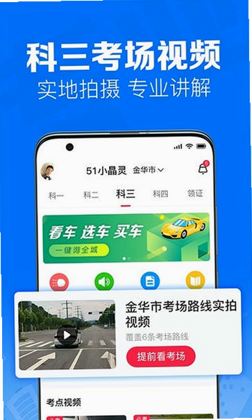 51车驾考 安卓版 闪退 解决